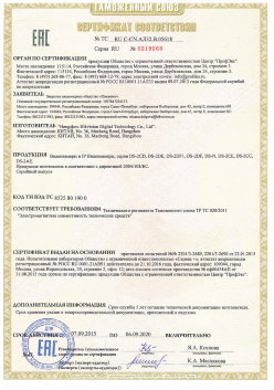 12.03.2015 Юбилейный - ЗАО СиБиСи(Япония) г.Москва. Видеокамеры для систем охранного видеонаблюдения т.м.GANZ. ТР ТС 020/2011