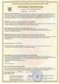 12.03.2015 Юбилейный - ЗАО СиБиСи(Япония) г.Москва. Приложение к сертификату Видеокамеры для систем охранного видеонаблюдения т.м.GANZ. ТР ТС 020/2011