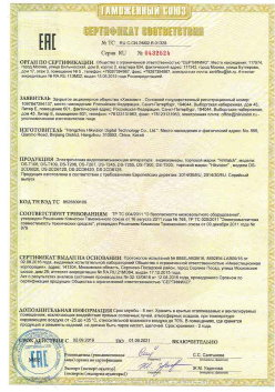 07.09.2015 Юбилейный - ЗАО Хиквижн. Видеокамеры и IP Видеокамеры. ТР ТС 020/2011